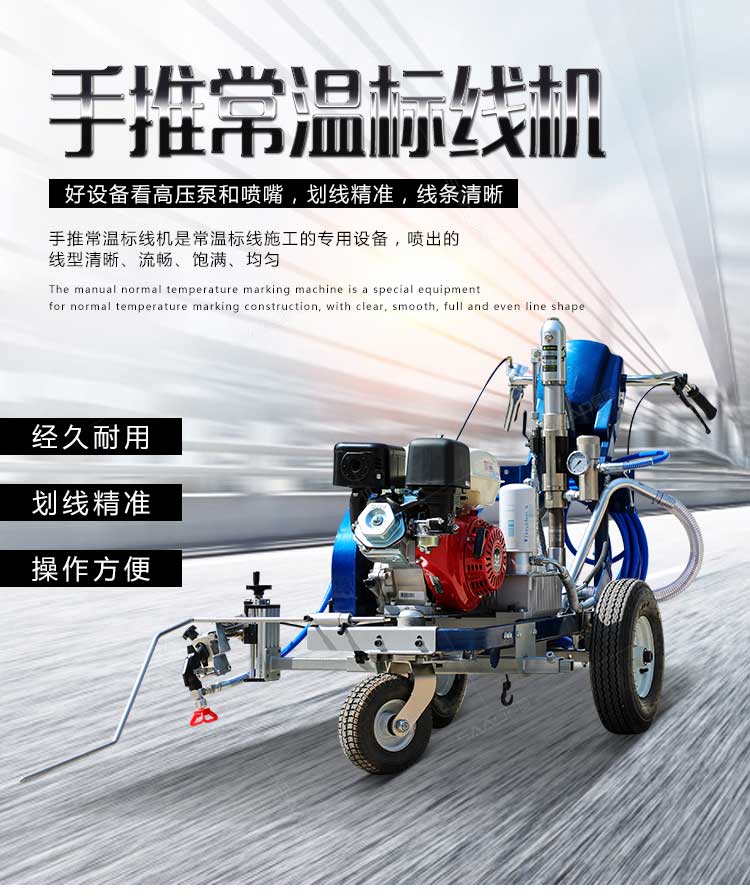 手推常溫標線機