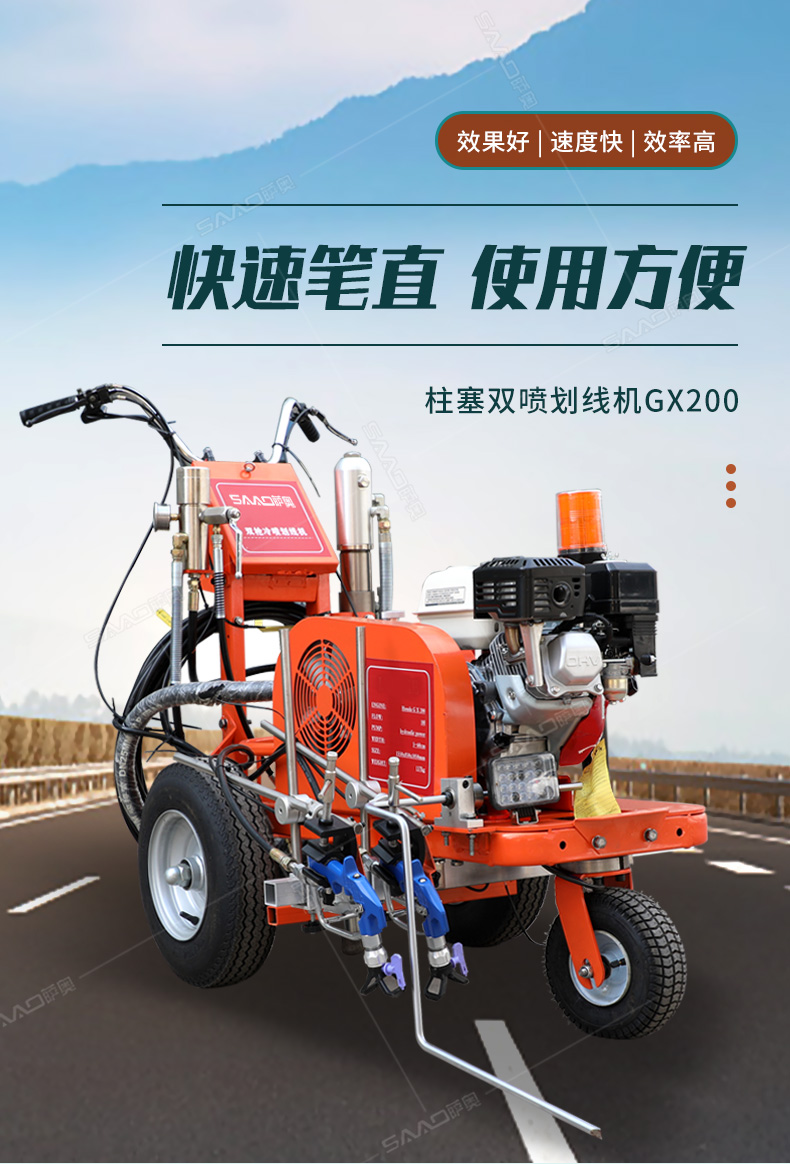 液壓柱塞泵雙噴劃線機GX200